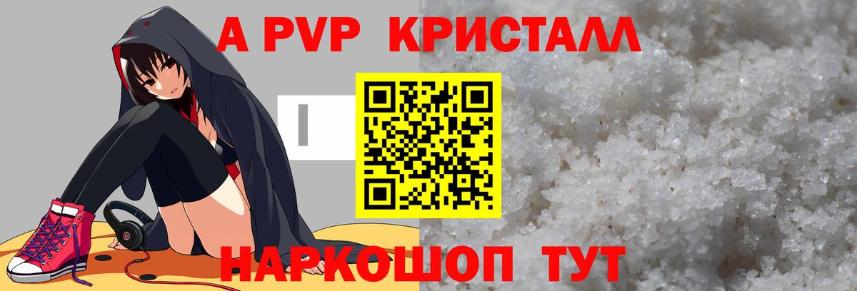 наркота  APVP крисы CK  Вход с VPN  А ПВП Crystall  Ревда  Альфа ПВП Соль 
