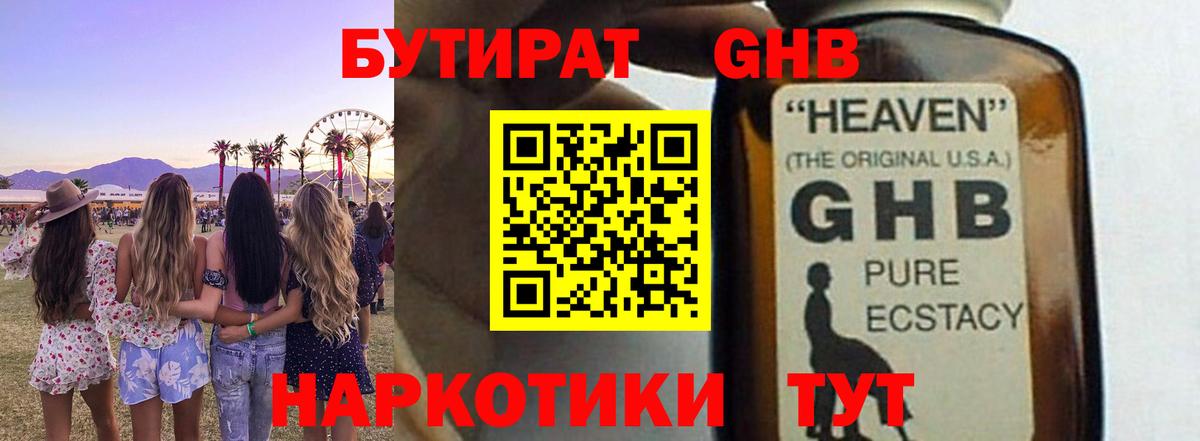 Бутират оксибутират  Вход с VPN  Ревда 