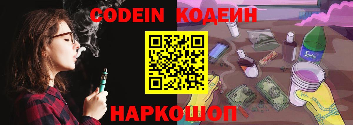 Кодеин напиток Lean (лин)  Кодеиновый сироп Lean Purple Drank  хочу   Вход с VPN  Ревда 