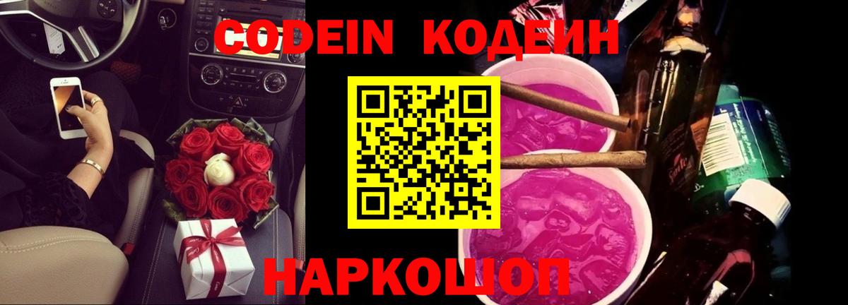 Кодеиновый сироп Lean Purple Drank Ревда