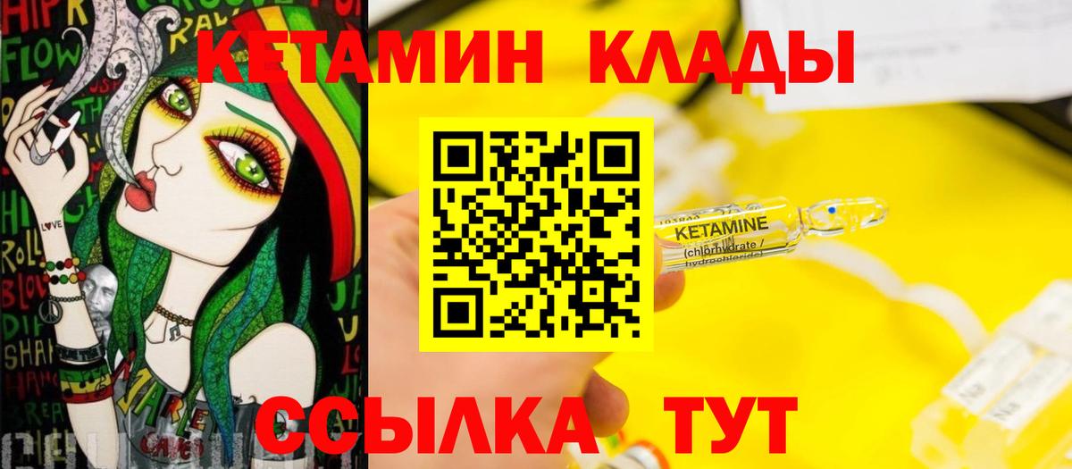 КЕТАМИН ketamine Ревда