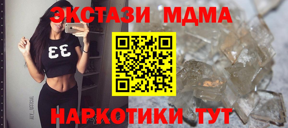 MDMA кристаллы  MDMA crystal  Вход с VPN  Ревда 