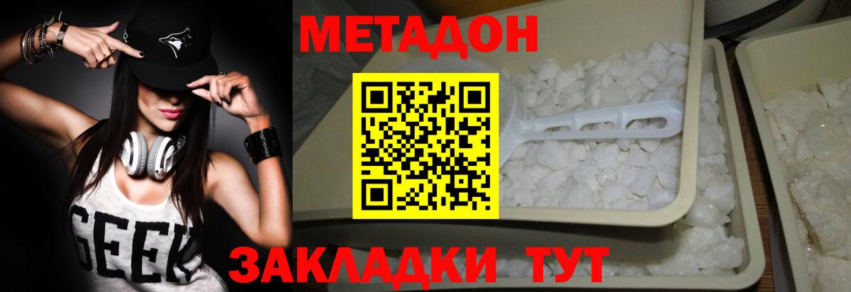МЕТАДОН methadone  Вход с VPN  Ревда 