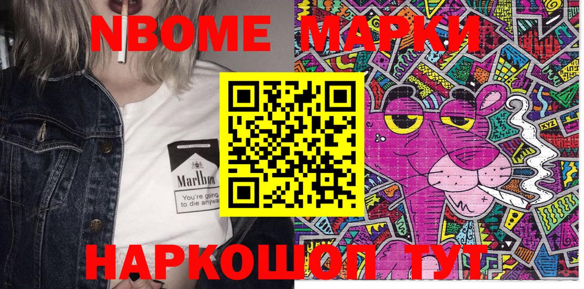 Ревда  Марки NBOMe 1,8мг  Вход с VPN  Марки NBOMe 1,8мг 